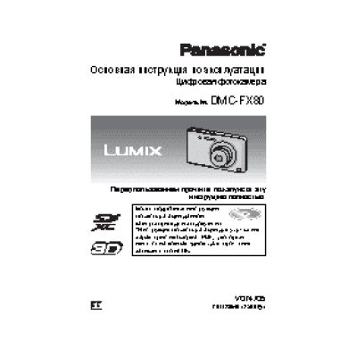 PANASONIC LUMIX DMC-FX80