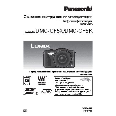 PANASONIC LUMIX DMC-GF5X