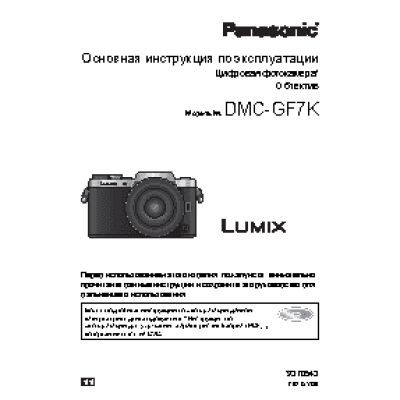PANASONIC Lumix DMC-GF7K Kit 12–32 мм / F3.5– 5.6 ASPH. / MEGA O.I.S. (H-FS 12032)