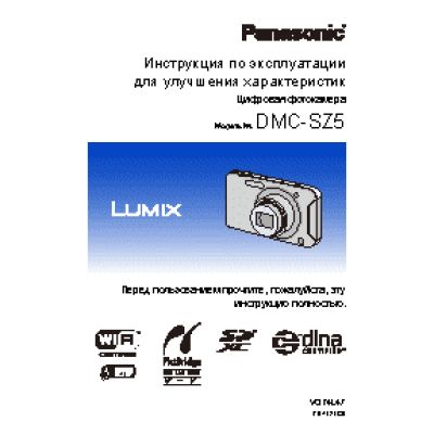 PANASONIC LUMIX DMC-SZ5