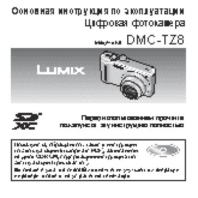 PANASONIC LUMIX DMC-TZ8