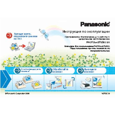 LUMIX PHOTOfunSTUDIO 3.0