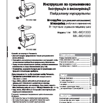 PANASONIC MK-MG1000WTQ