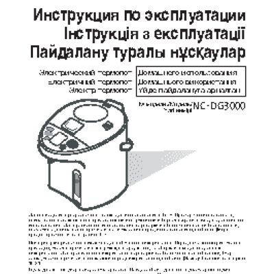 PANASONIC NC-DG3000WTS