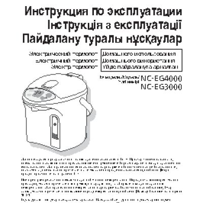 PANASONIC NC-EG4000WTS