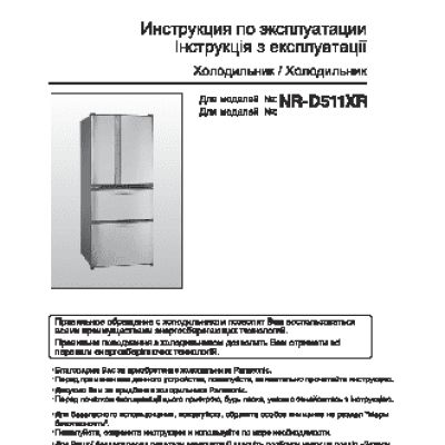 PANASONIC NR-D511XR-S8