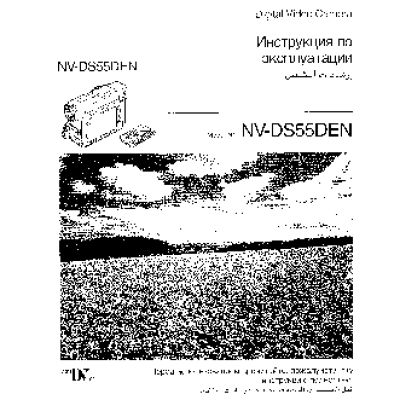 PANASONIC NV-DS55DEN