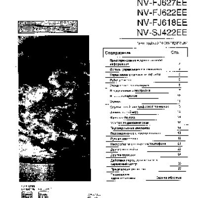 PANASONIC NV-FJ618EE / NV-FJ622EE / NV-FJ627EE / NV-SJ422EE