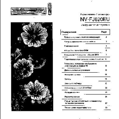 PANASONIC NV-FJ620EU