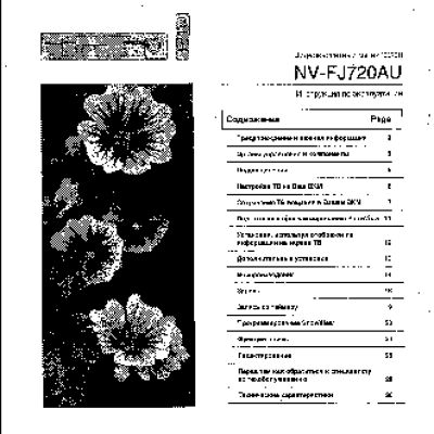 PANASONIC NV-FJ720AU