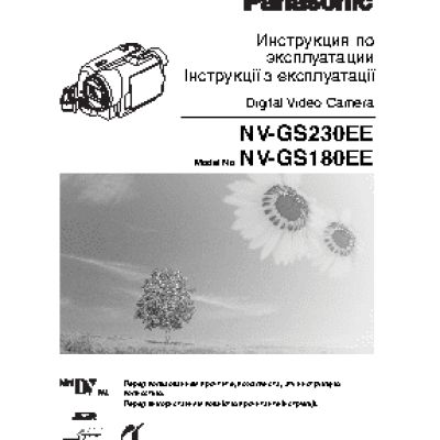 PANASONIC NV-GS180/GS230