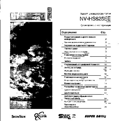 PANASONIC NV-HS825EE