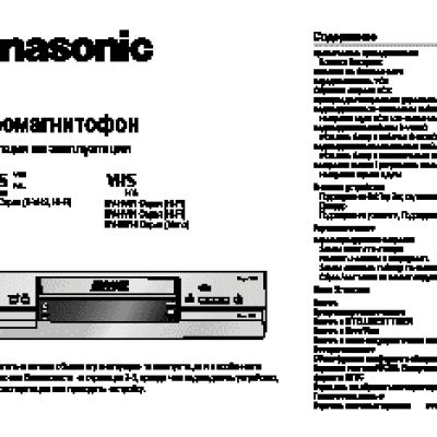 PANASONIC NV-HV51 / NV-HV61 / NV-MV16 / NV-SV121
