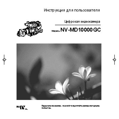 PANASONIC NV-MD10000GC