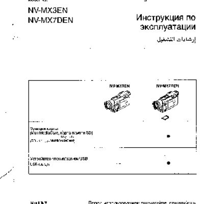 PANASONIC NV-MX3EN / NV-MX7DEN