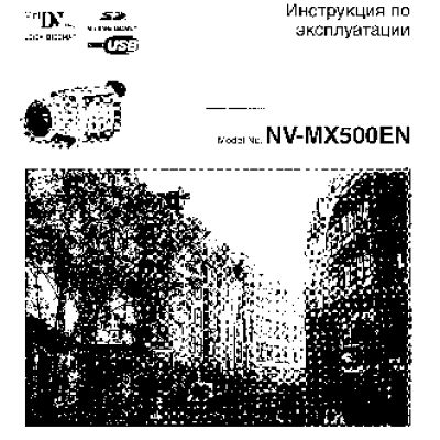 PANASONIC NV-MX500EN