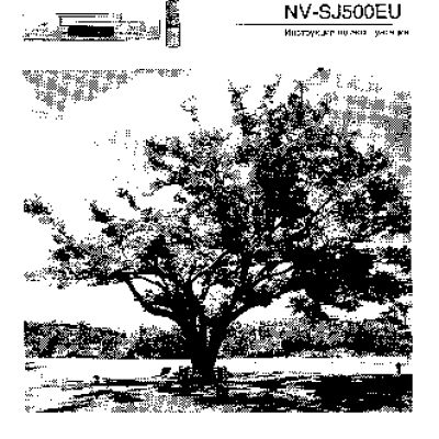 PANASONIC NV-SJ500EU