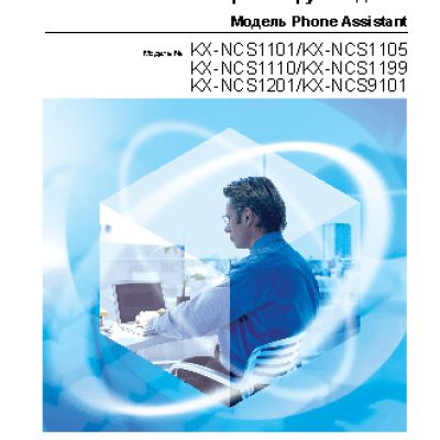 PANASONIC Phone Assistant