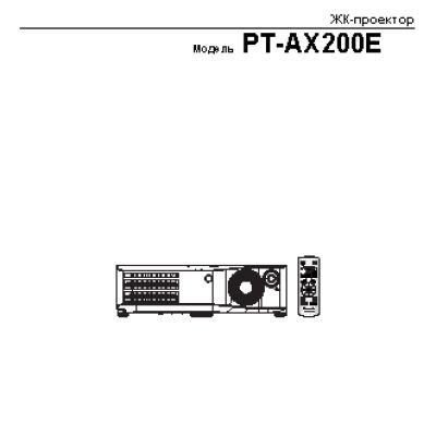 PANASONIC PT-AX200E