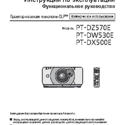 PANASONIC PT-DZ570E