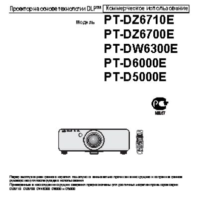 PANASONIC PT-DZ6700E