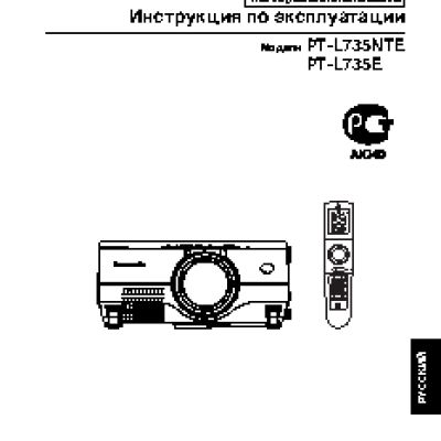 PANASONIC PT-L735NTE