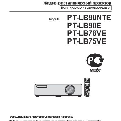 PANASONIC PT-LB90E