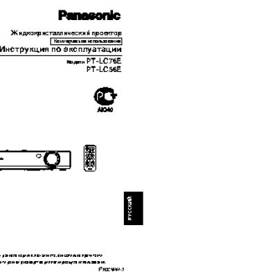 PANASONIC PT-LC76E