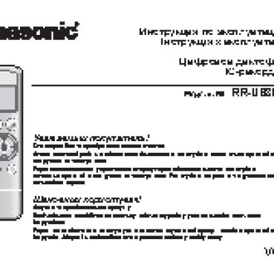 PANASONIC RR-US300EE-S