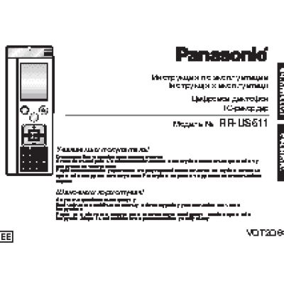 PANASONIC RR-US511