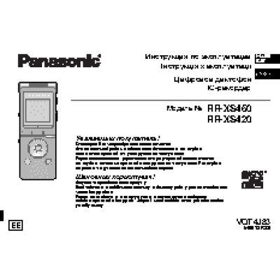 PANASONIC RR-XS450EE-K