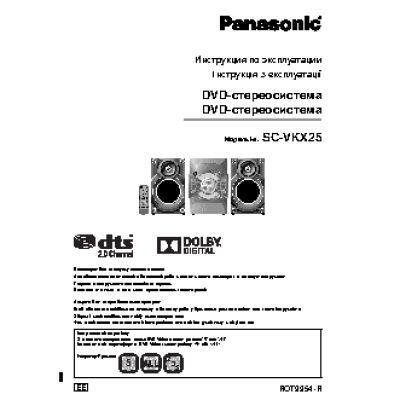 PANASONIC SC-VKX25EE-K