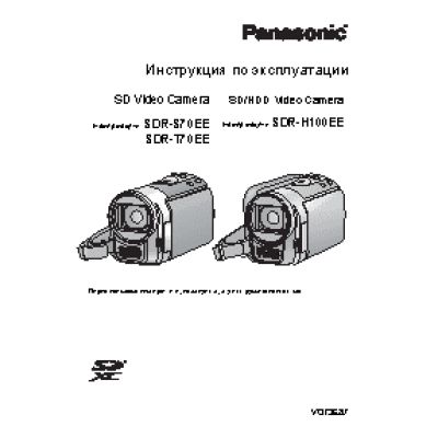 PANASONIC SDR-S70