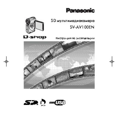 PANASONIC SV-AV100EN