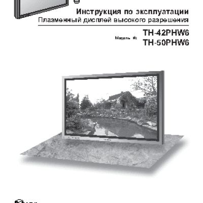 PANASONIC TH-42PHW6 / TH-50PHW6