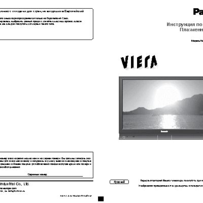 PANASONIC TH-R50PV70