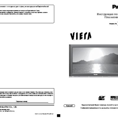 PANASONIC TH-R50PV700