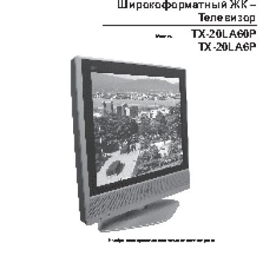 PANASONIC TX-20LA60P