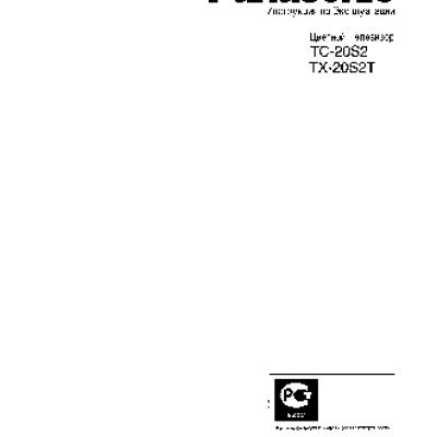 PANASONIC TC-20S2