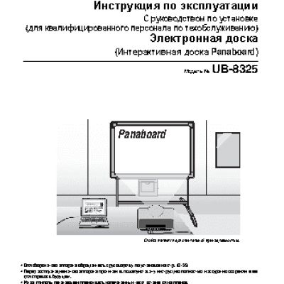 PANASONIC UB-8325