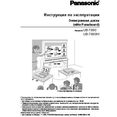 PANASONIC UB-T880