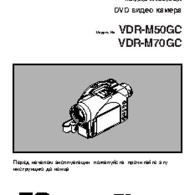 PANASONIC VDR-M50GC
