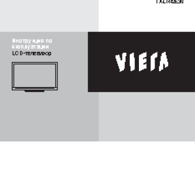 PANASONIC VIERA TX-LR42E30