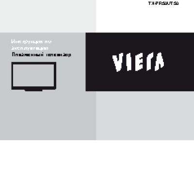 PANASONIC VIERA TX-PR42UT50