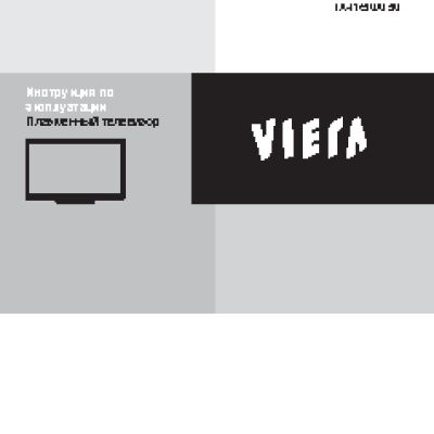 PANASONIC VIERA TX-PR42XT50