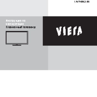 PANASONIC VIERA TX-PR50GT50