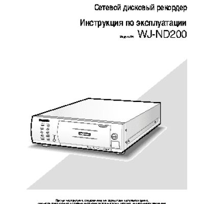 PANASONIC WJ-ND200