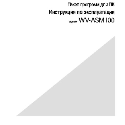 PANASONIC WV-ASM100