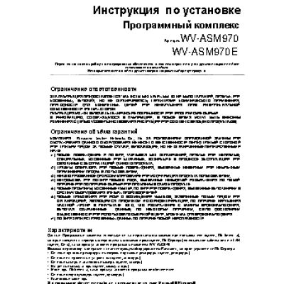 PANASONIC WV-ASM970 E