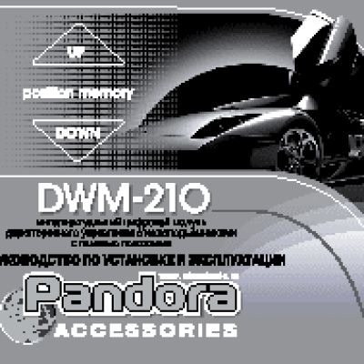 PANDORA DWM-210